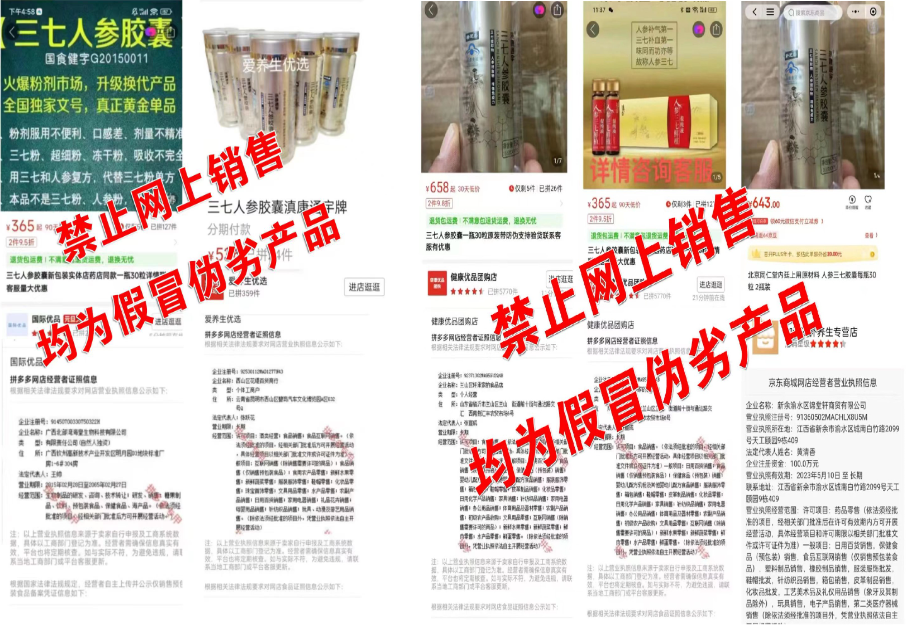 三七人参胶囊公告