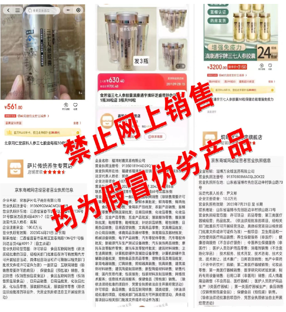 三七人参胶囊公告