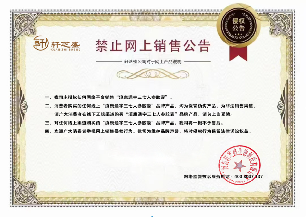 三七人参胶囊公告