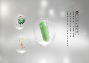 三七人参胶囊-我们献给世界的礼物!