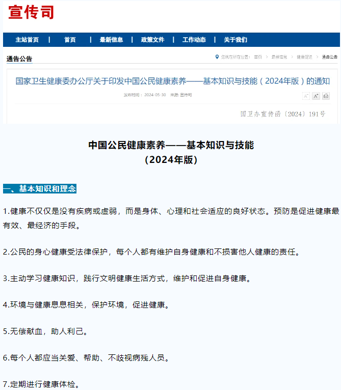 中国公民健康素养——基本知识与技能 (2024年版) 中国公民健康素养——基本知识与技能 (2024年版)